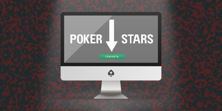 покер старс игра на реальные деньги или нет